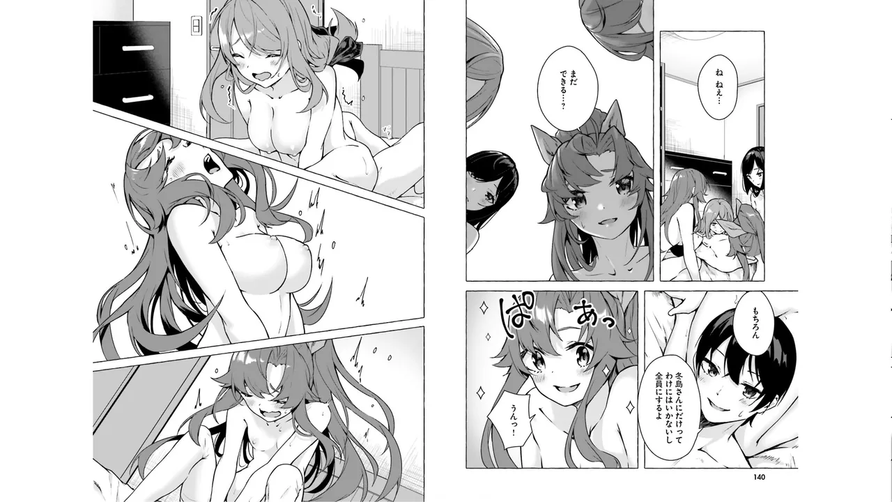 セックス＆ダンジョン! ! 第05巻 - Page 72