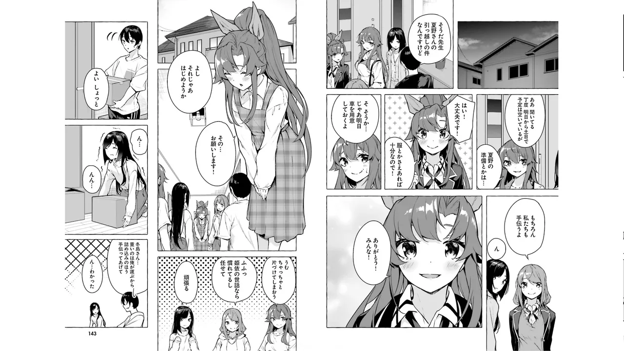 セックス＆ダンジョン! ! 第05巻 - Page 73