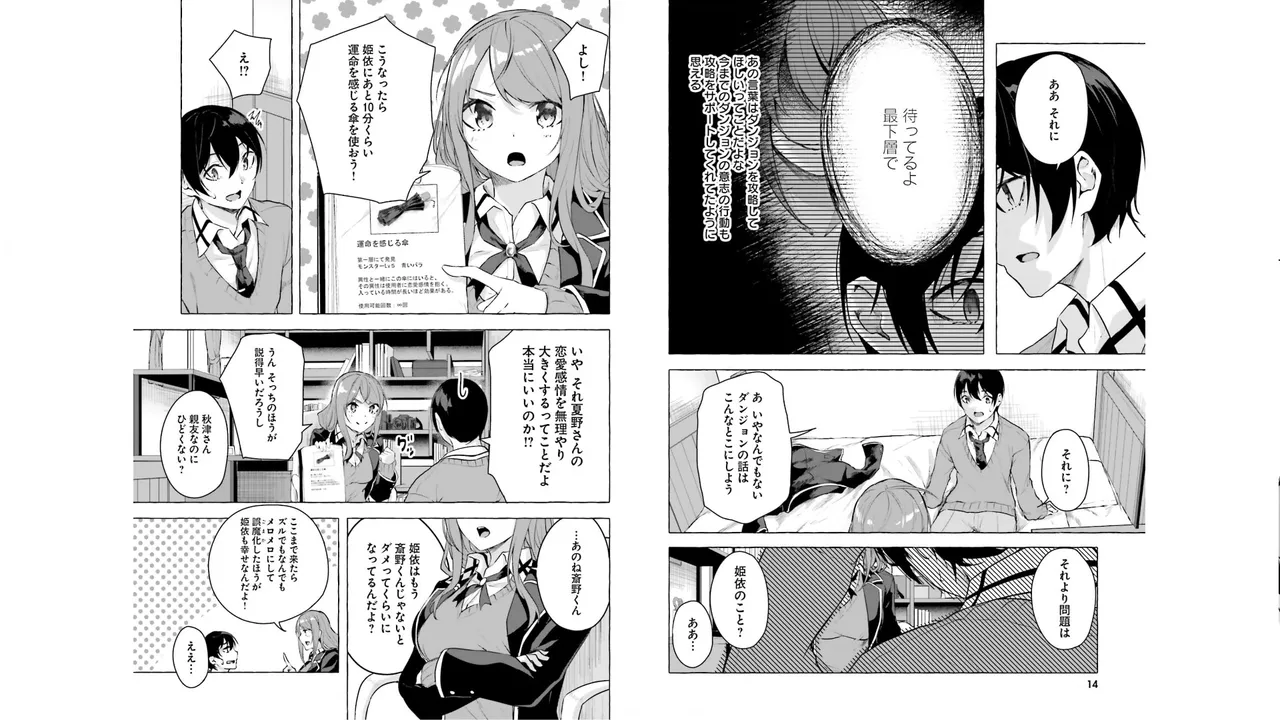 セックス＆ダンジョン! ! 第05巻 - Page 9