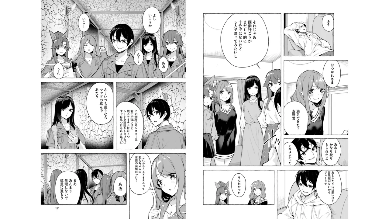 セックス＆ダンジョン! ! 第06巻 - Page 11