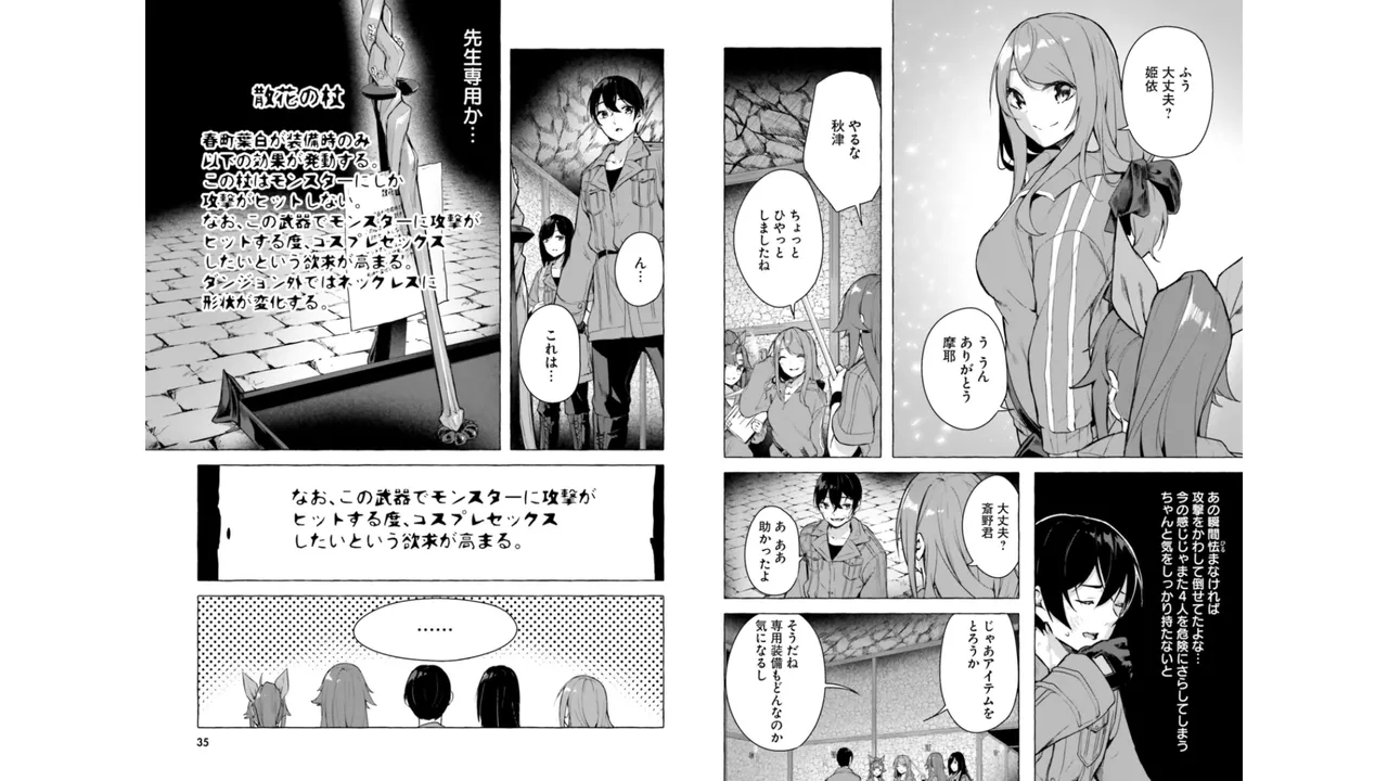 セックス＆ダンジョン! ! 第06巻 - Page 19