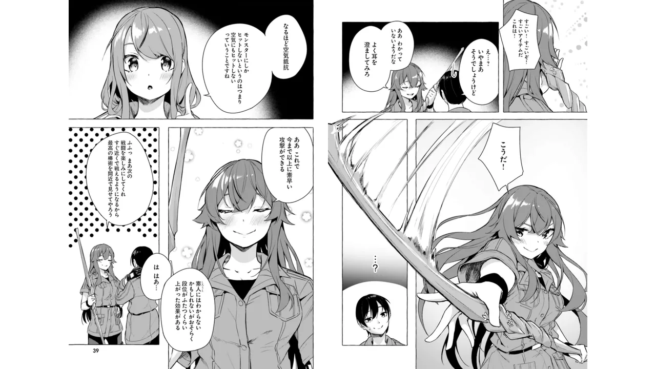 セックス＆ダンジョン! ! 第06巻 - Page 21