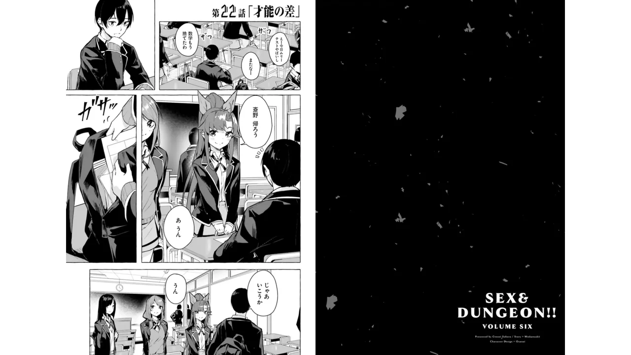 セックス＆ダンジョン! ! 第06巻 - Page 25