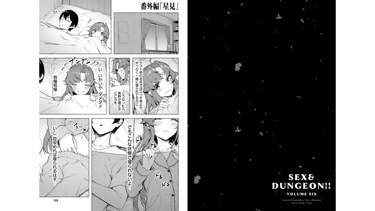 セックス＆ダンジョン! ! 第06巻 - Page 81