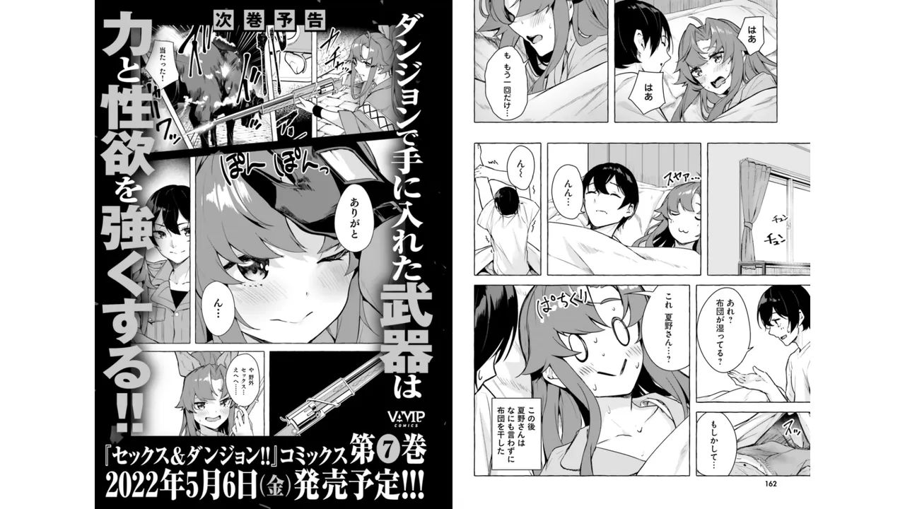 セックス＆ダンジョン! ! 第06巻 - Page 83