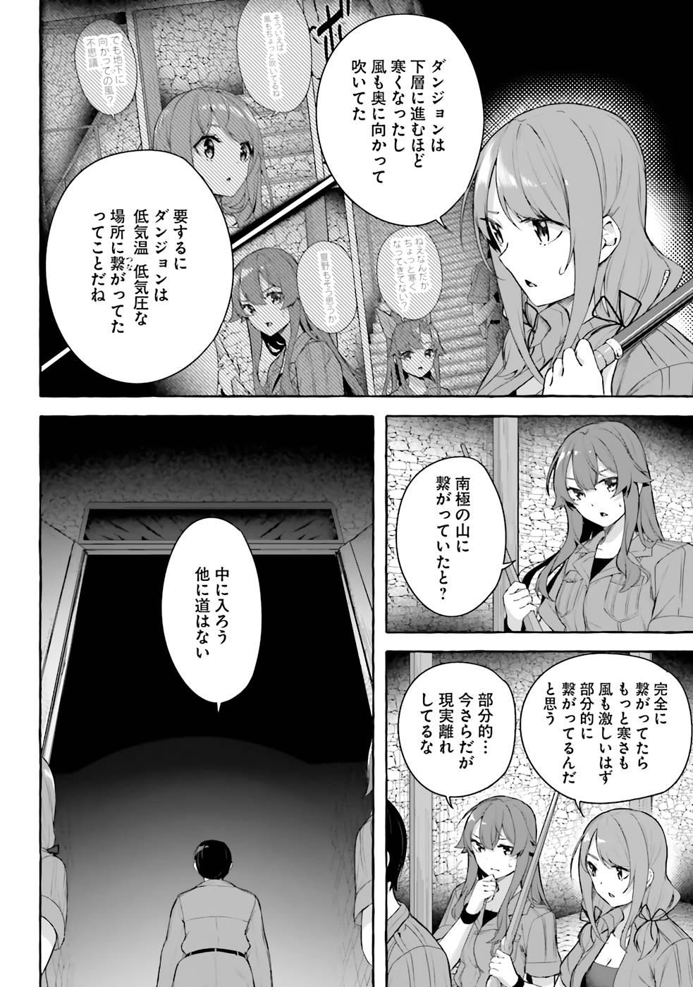 [ミンカンスキー×佐原玄清] セックス＆ダンジョン! ! 第09巻 [雑誌寄せ集め] +35.5話(Watermarked) - Page 11