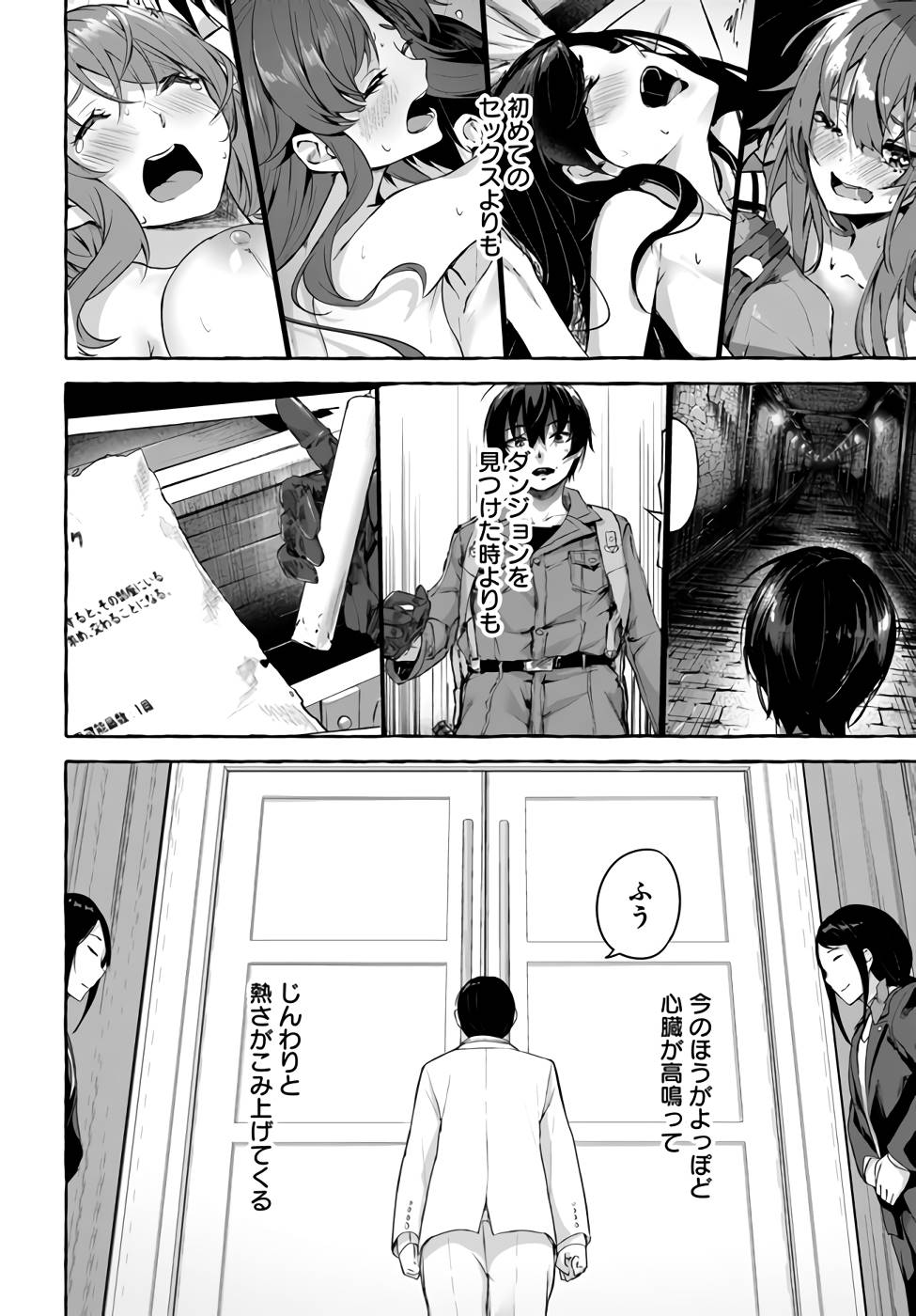 [ミンカンスキー×佐原玄清] セックス＆ダンジョン! ! 第09巻 [雑誌寄せ集め] +35.5話(Watermarked) - Page 147