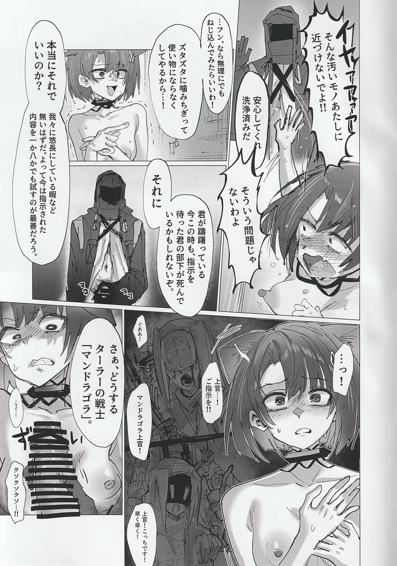 Kousetsu Joukenka,  Kage to Seizon - Page 10