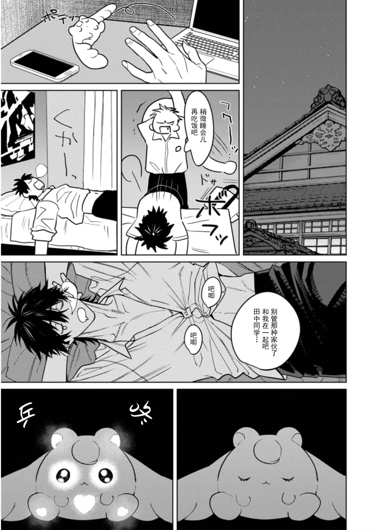 PINKY NIGHTMARE【舅舅熊汉化组】 - Page 14