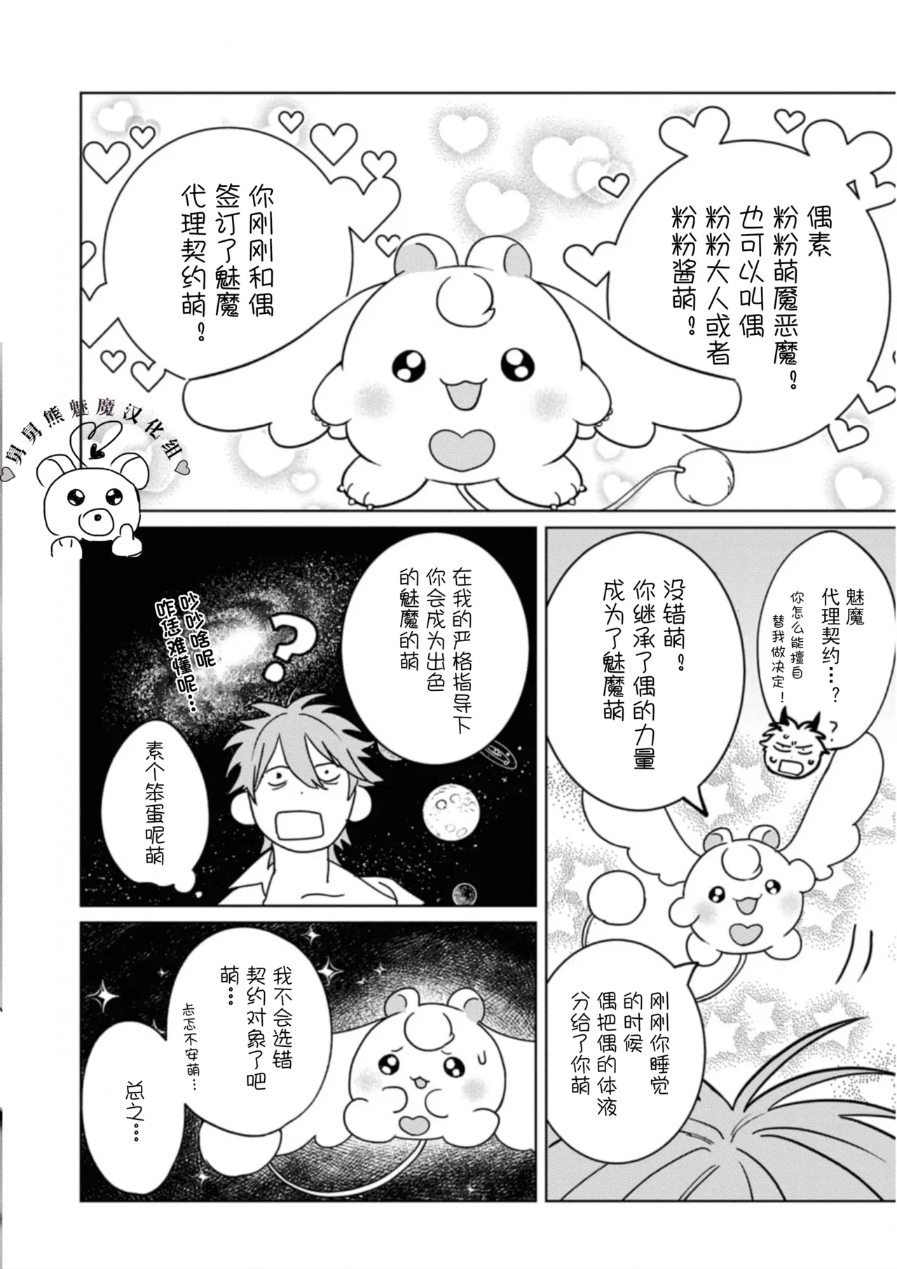 PINKY NIGHTMARE【舅舅熊汉化组】 - Page 19