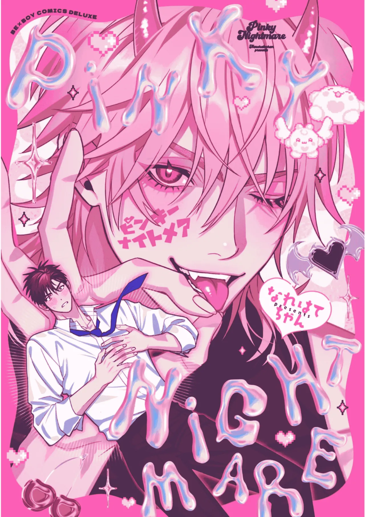 PINKY NIGHTMARE【舅舅熊汉化组】 - Page 2