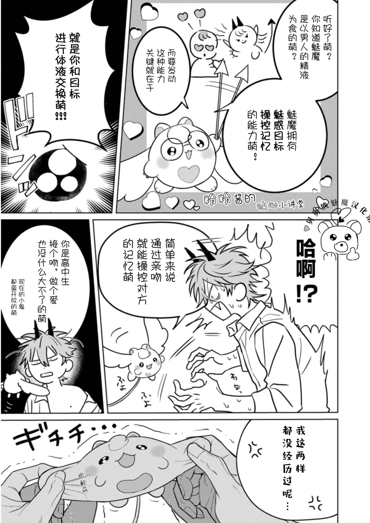 PINKY NIGHTMARE【舅舅熊汉化组】 - Page 22