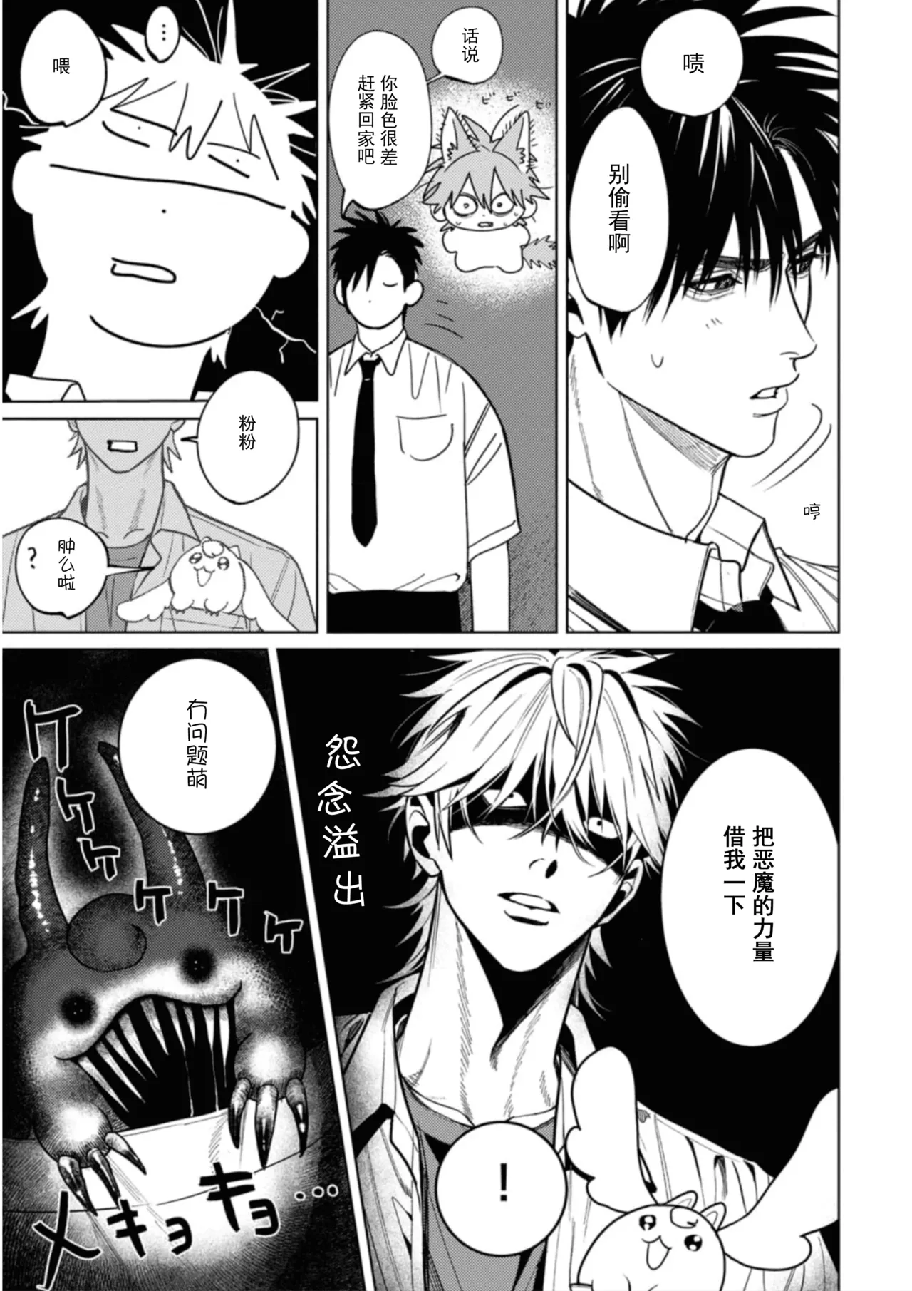 PINKY NIGHTMARE【舅舅熊汉化组】 - Page 28