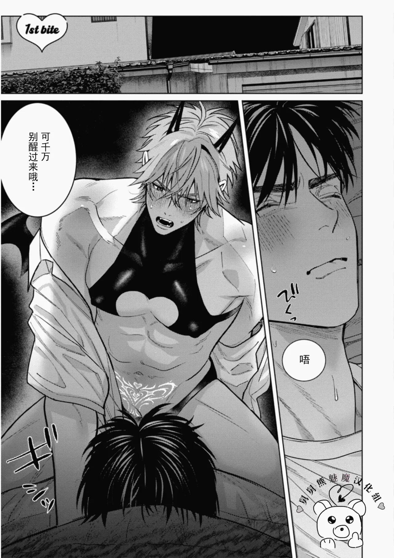 PINKY NIGHTMARE【舅舅熊汉化组】 - Page 6