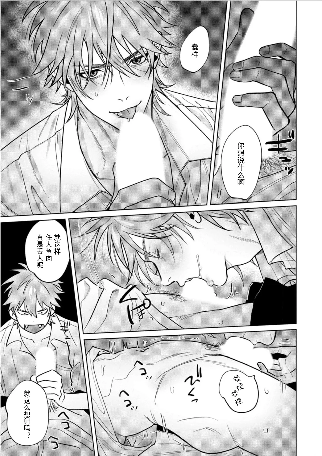 PINKY NIGHTMARE【舅舅熊汉化组】 - Page 64