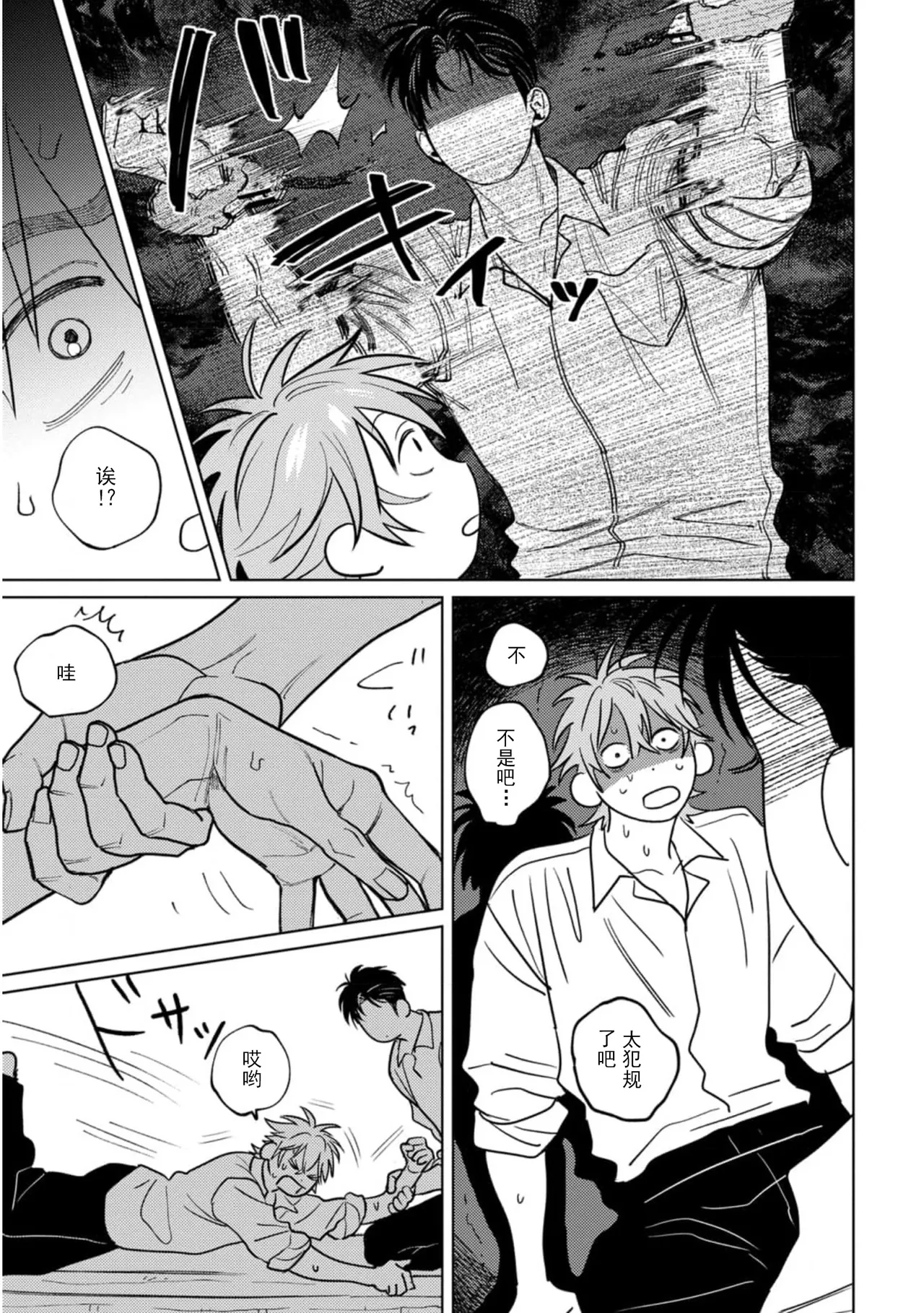 PINKY NIGHTMARE【舅舅熊汉化组】 - Page 66