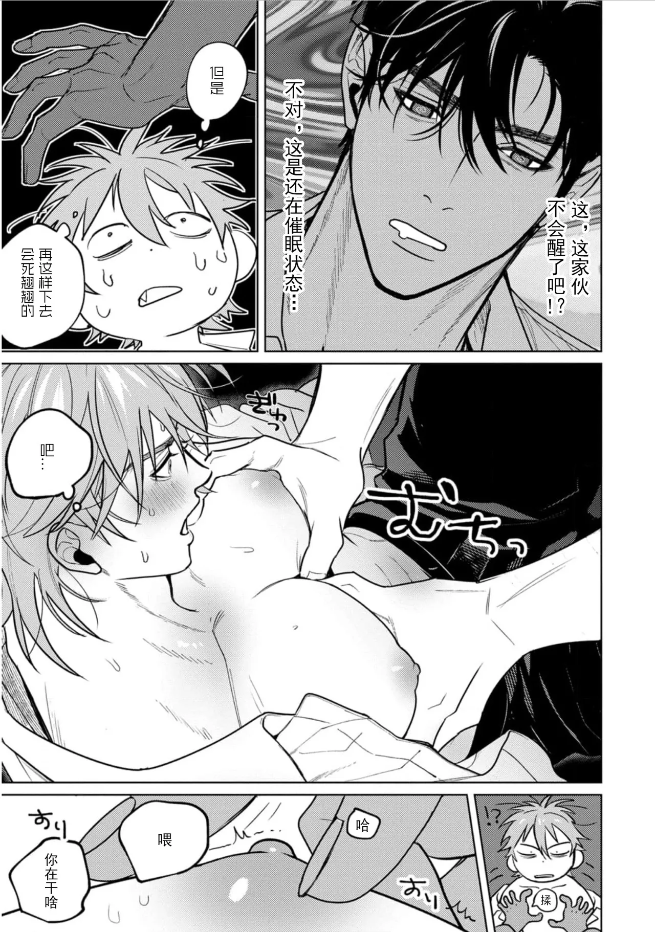PINKY NIGHTMARE【舅舅熊汉化组】 - Page 68