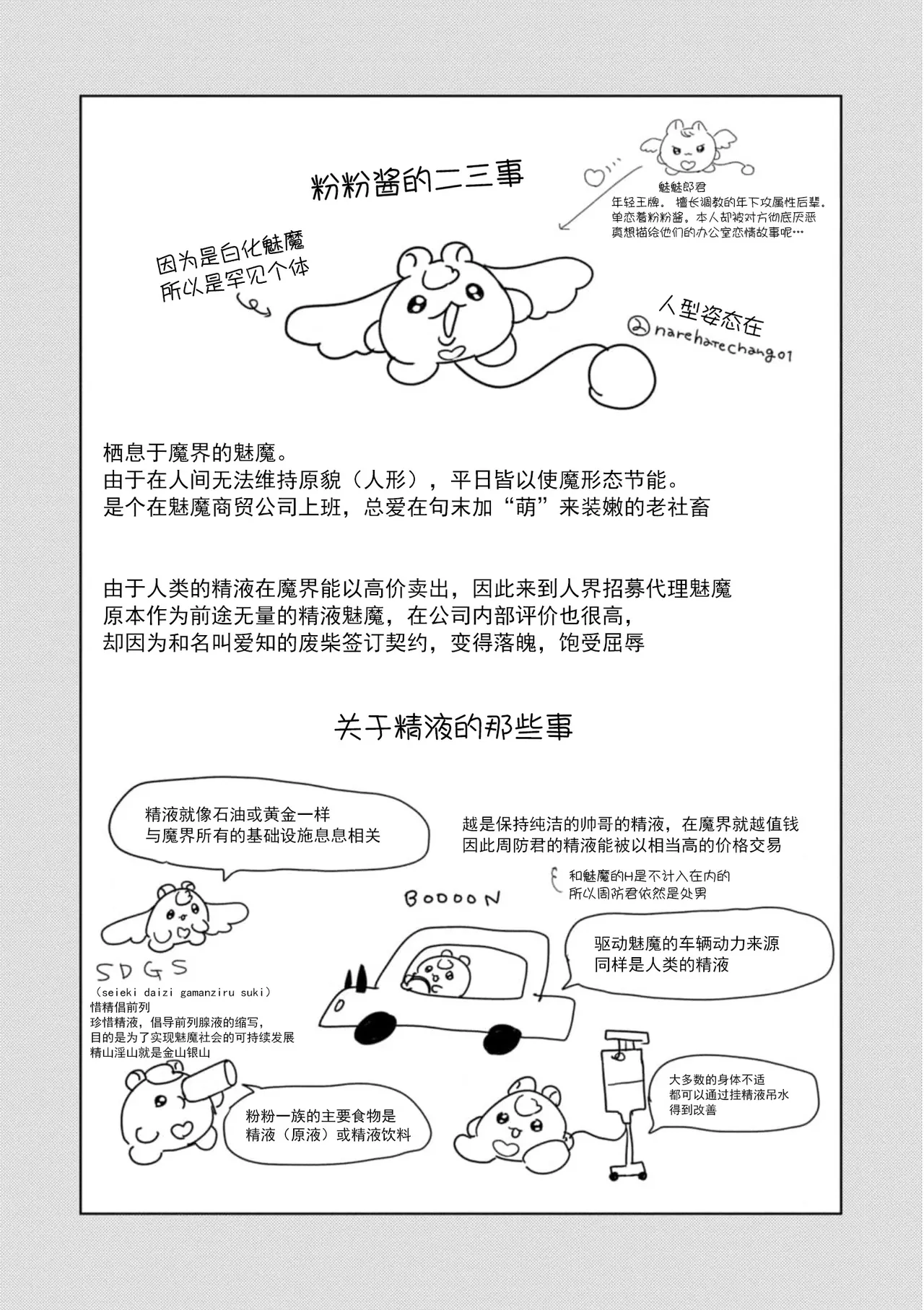 PINKY NIGHTMARE【舅舅熊汉化组】 - Page 76