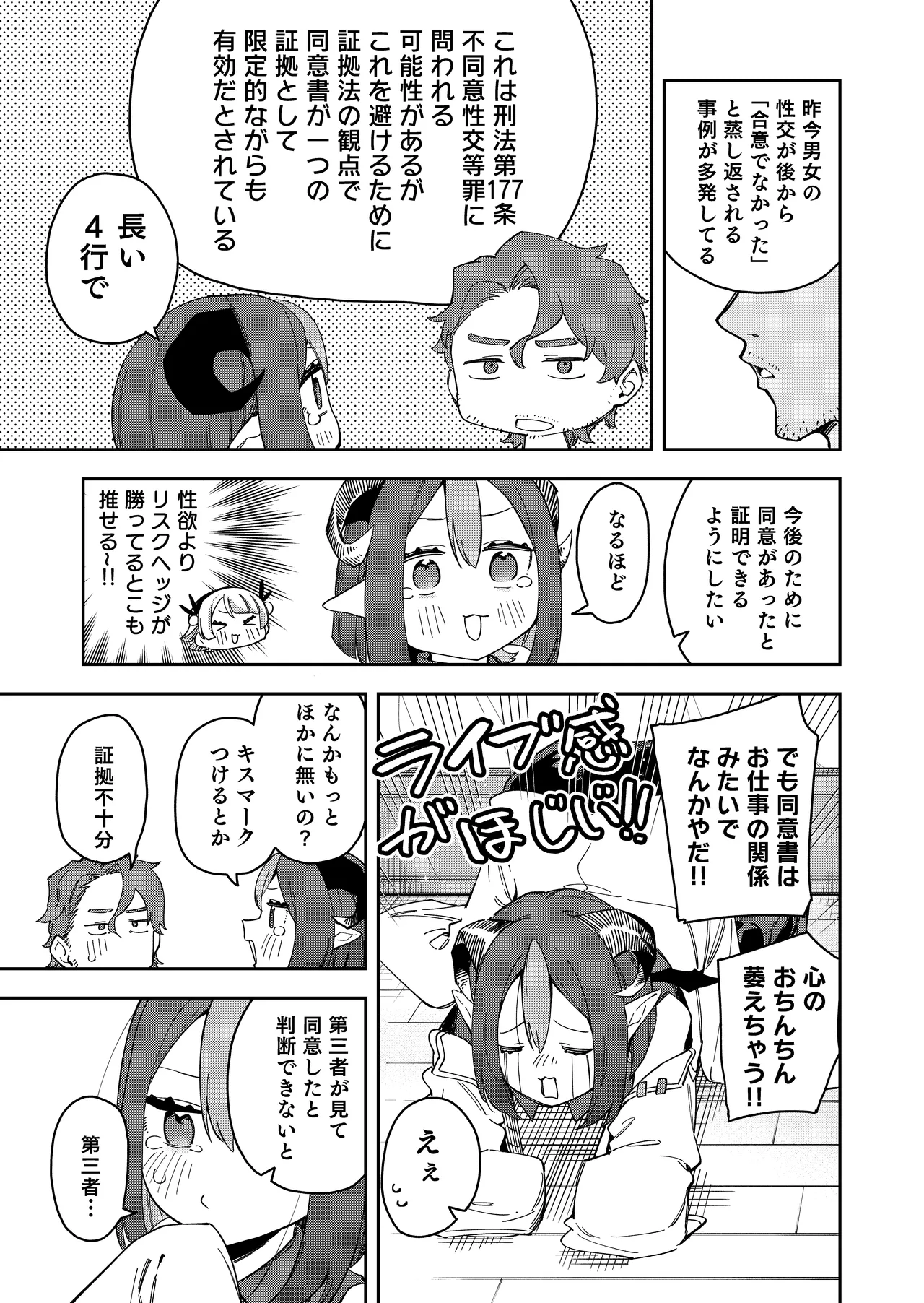 Rinjin wa Yuumei Haishinsha 7-ninme - Page 23
