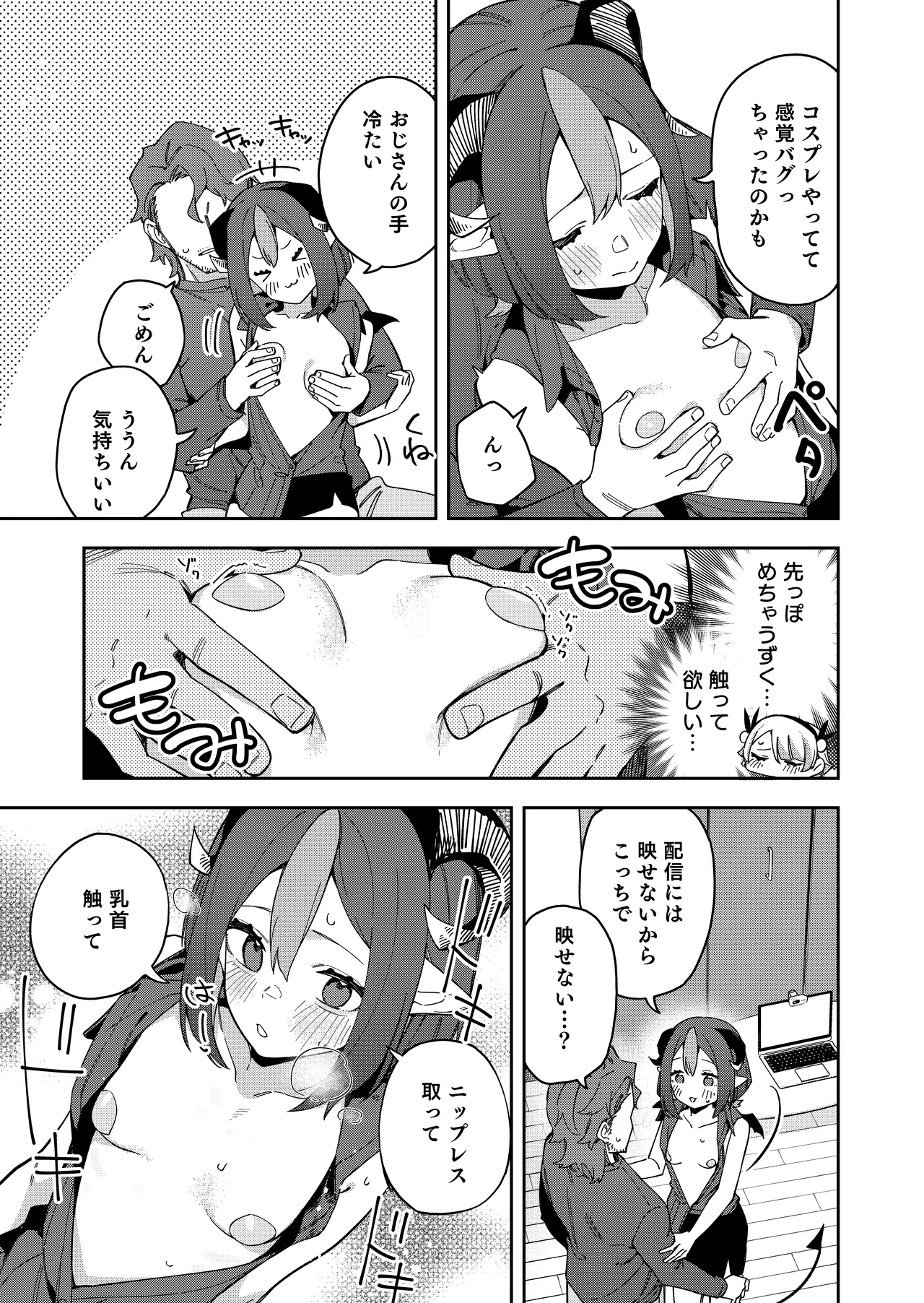 Rinjin wa Yuumei Haishinsha 7-ninme - Page 31