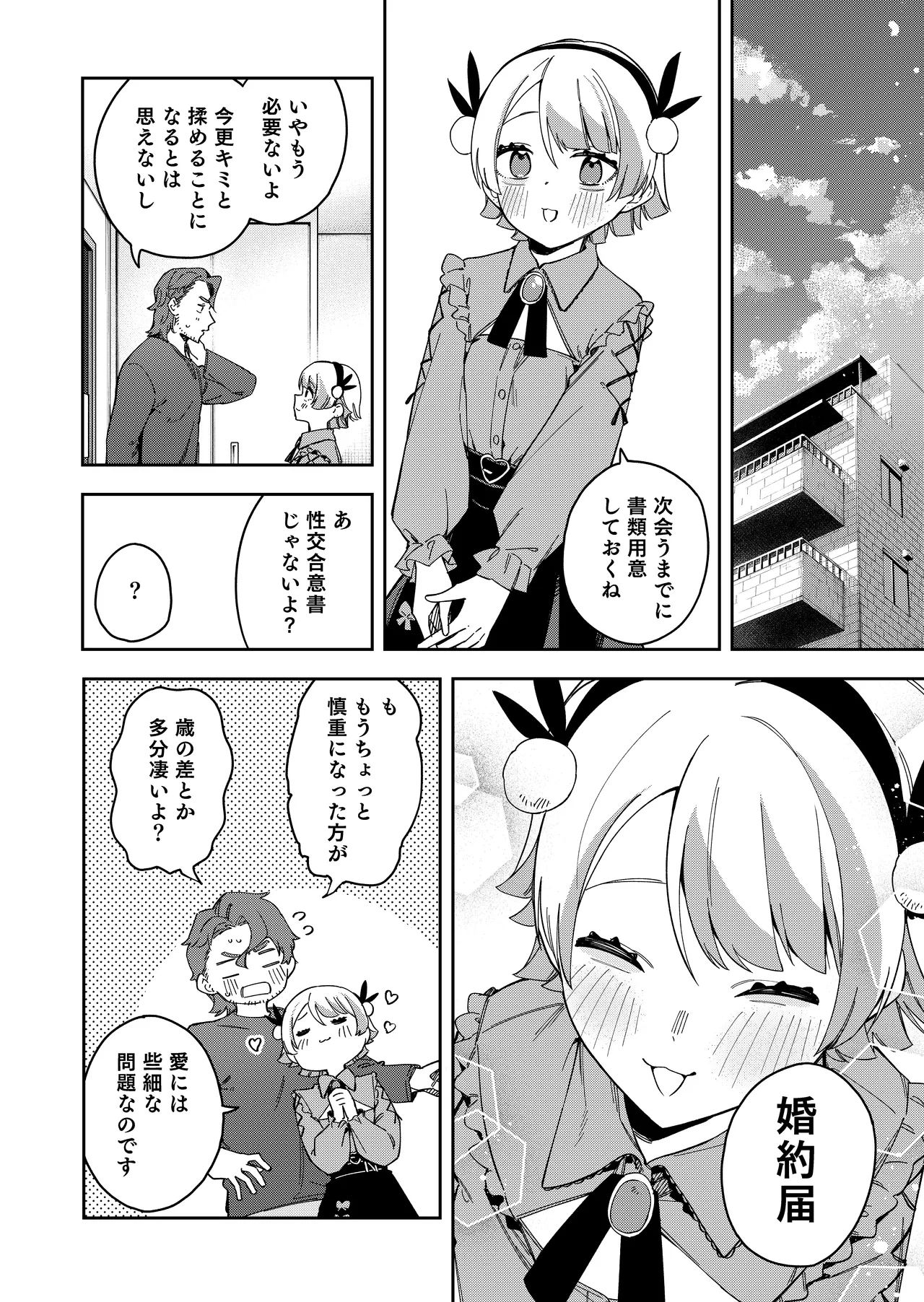 Rinjin wa Yuumei Haishinsha 7-ninme - Page 54