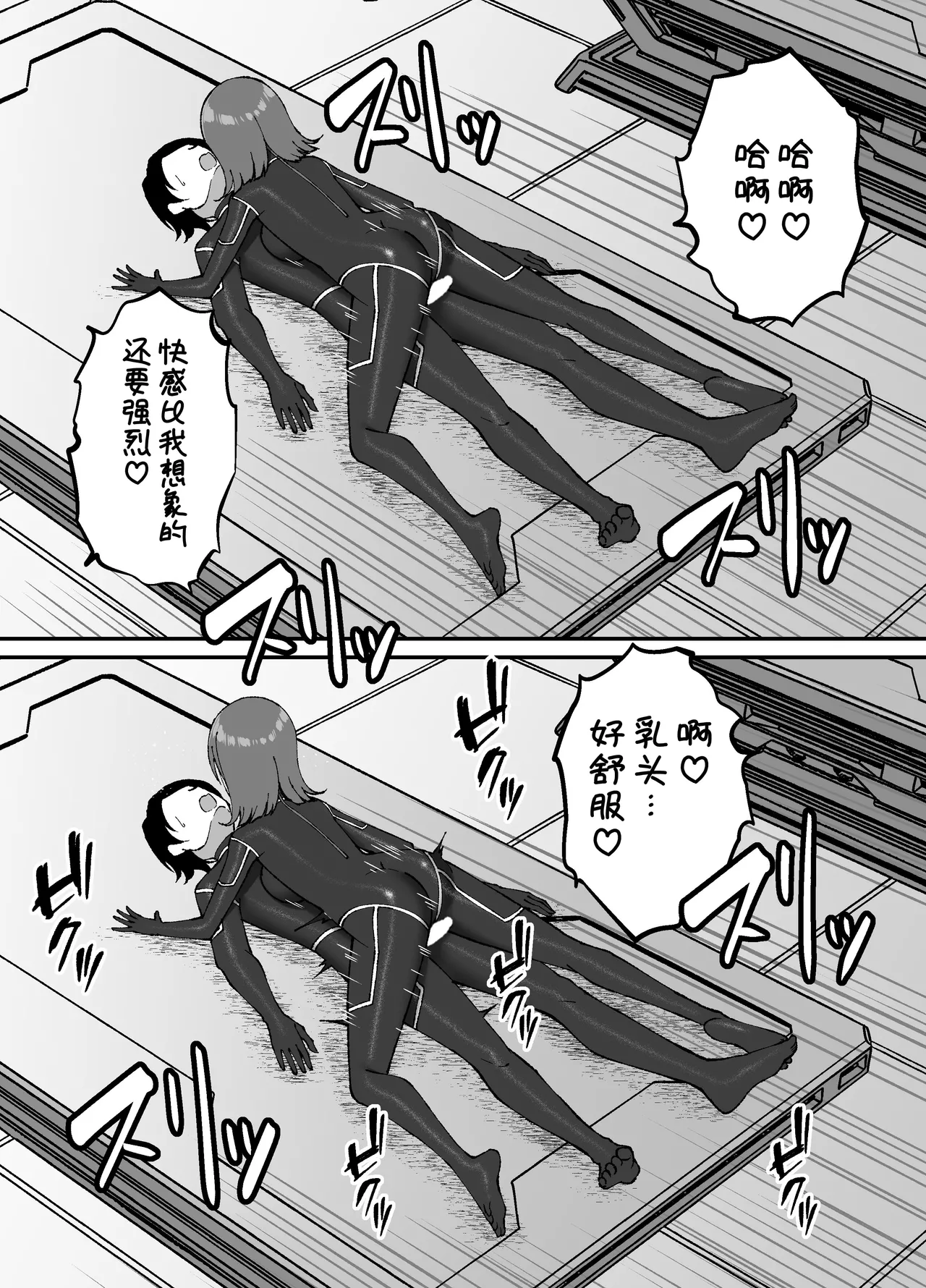 Seitai Picchiri Suit Kenkyuushitsu - Page 17