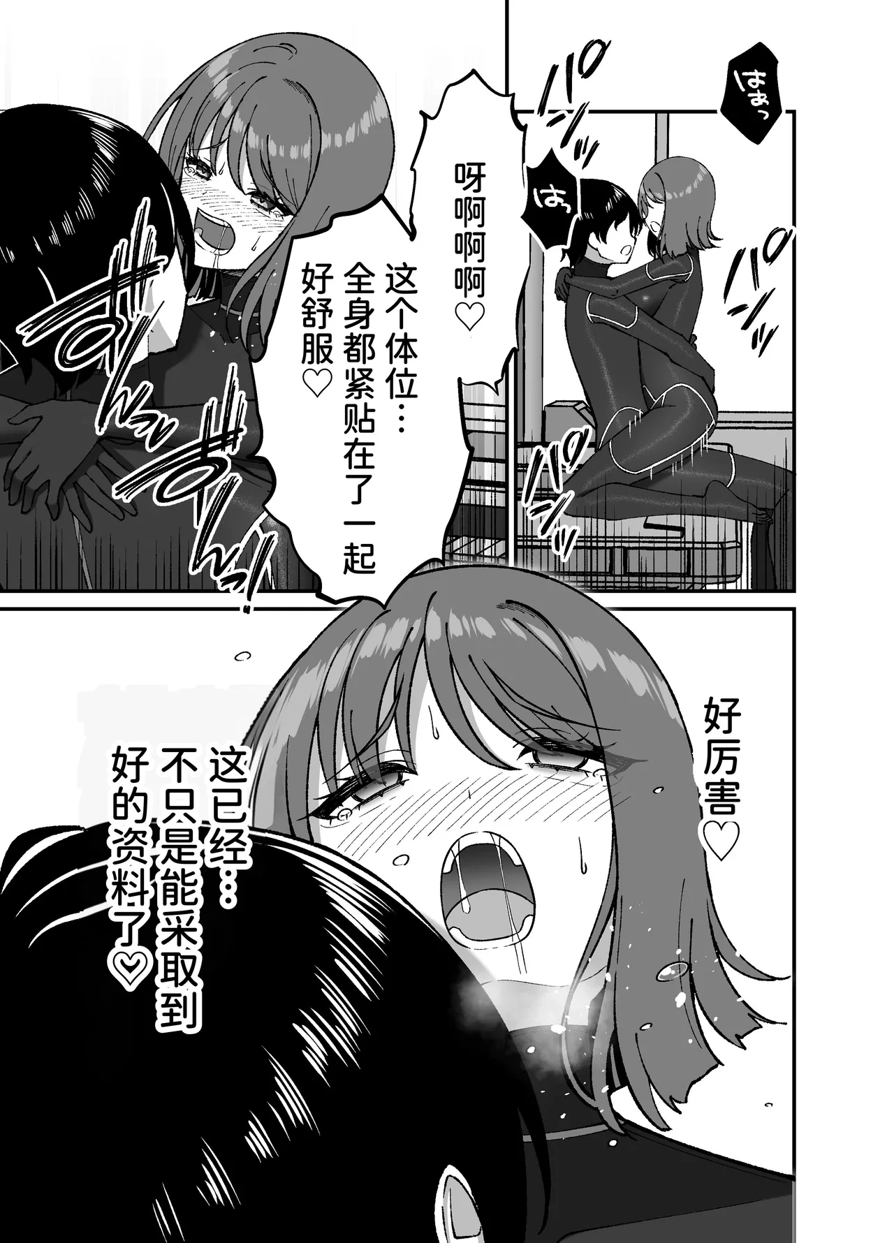 Seitai Picchiri Suit Kenkyuushitsu - Page 28