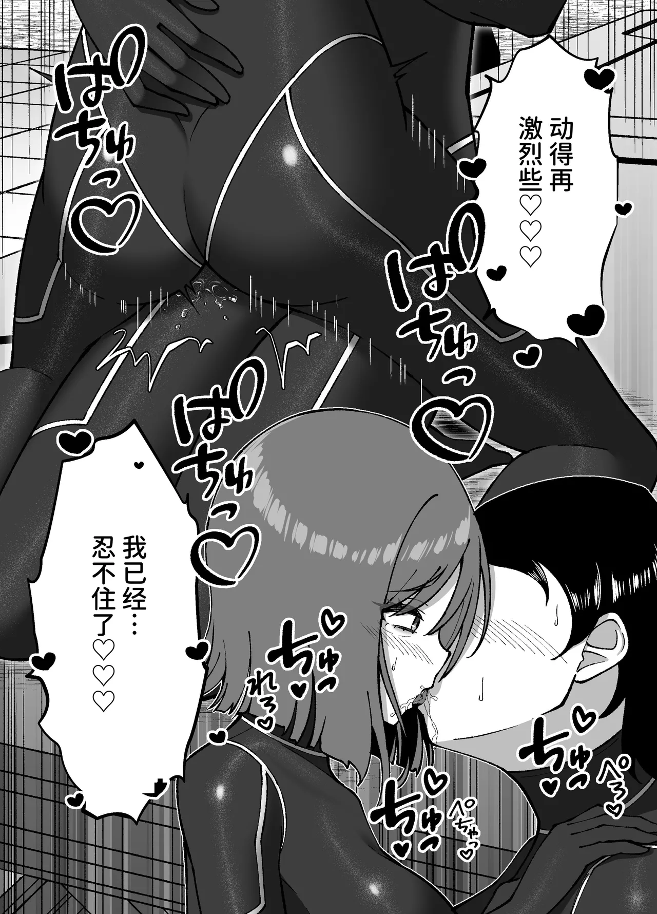 Seitai Picchiri Suit Kenkyuushitsu - Page 30