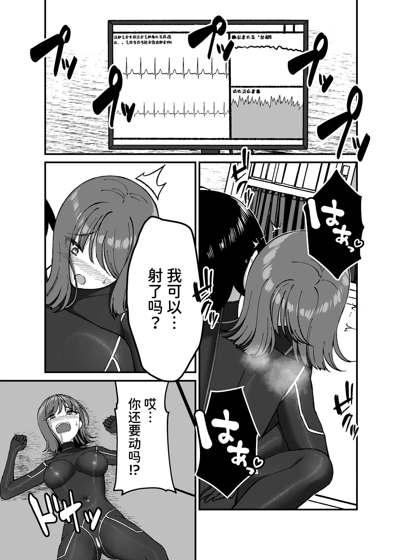 Seitai Picchiri Suit Kenkyuushitsu - Page 32