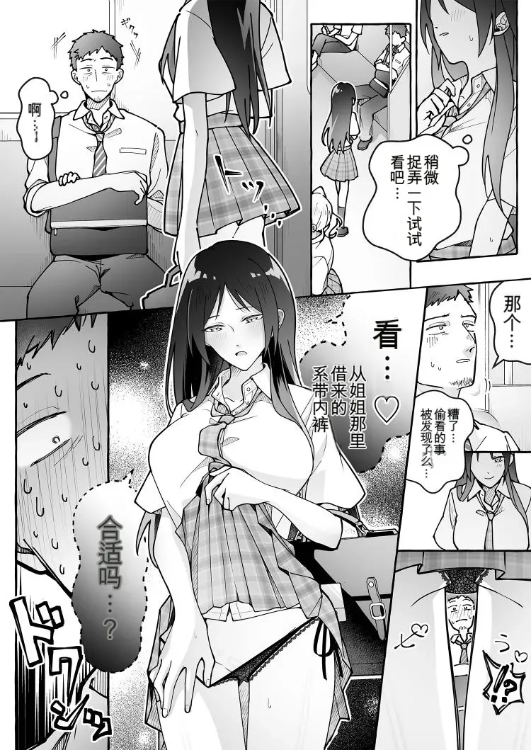 Kawaii Kanojo ni Goyoujin! 3 - Page 29