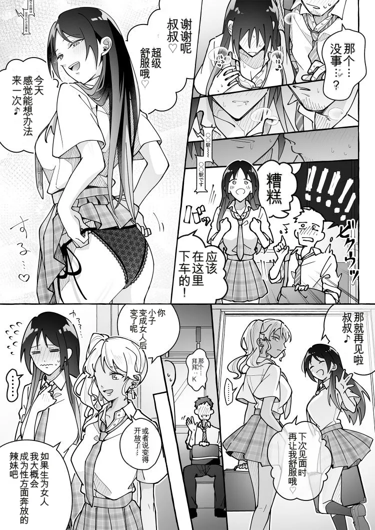 Kawaii Kanojo ni Goyoujin! 3 - Page 32