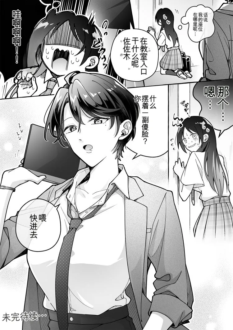 Kawaii Kanojo ni Goyoujin! 3 - Page 36