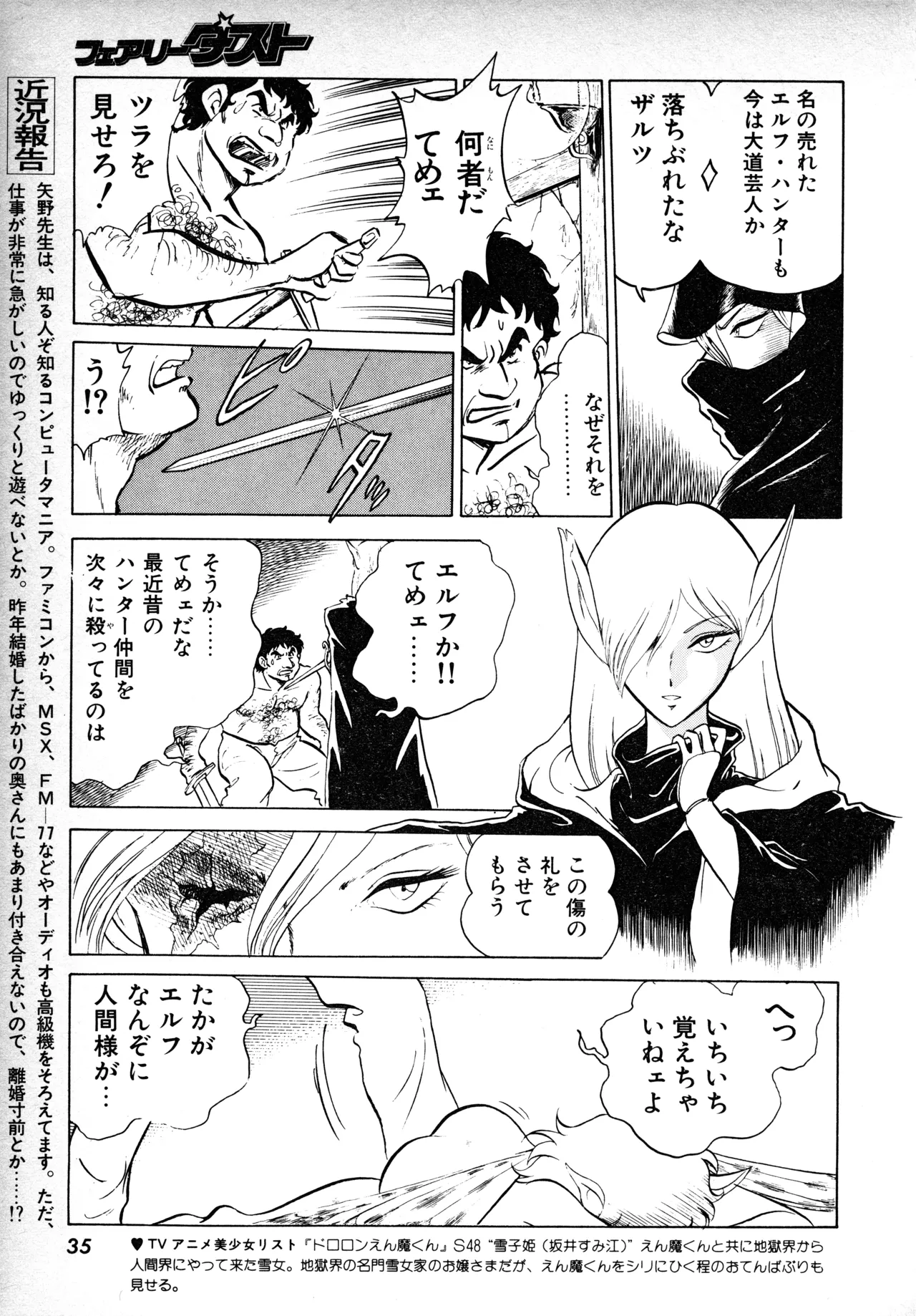 Fairy Dust - Page 34