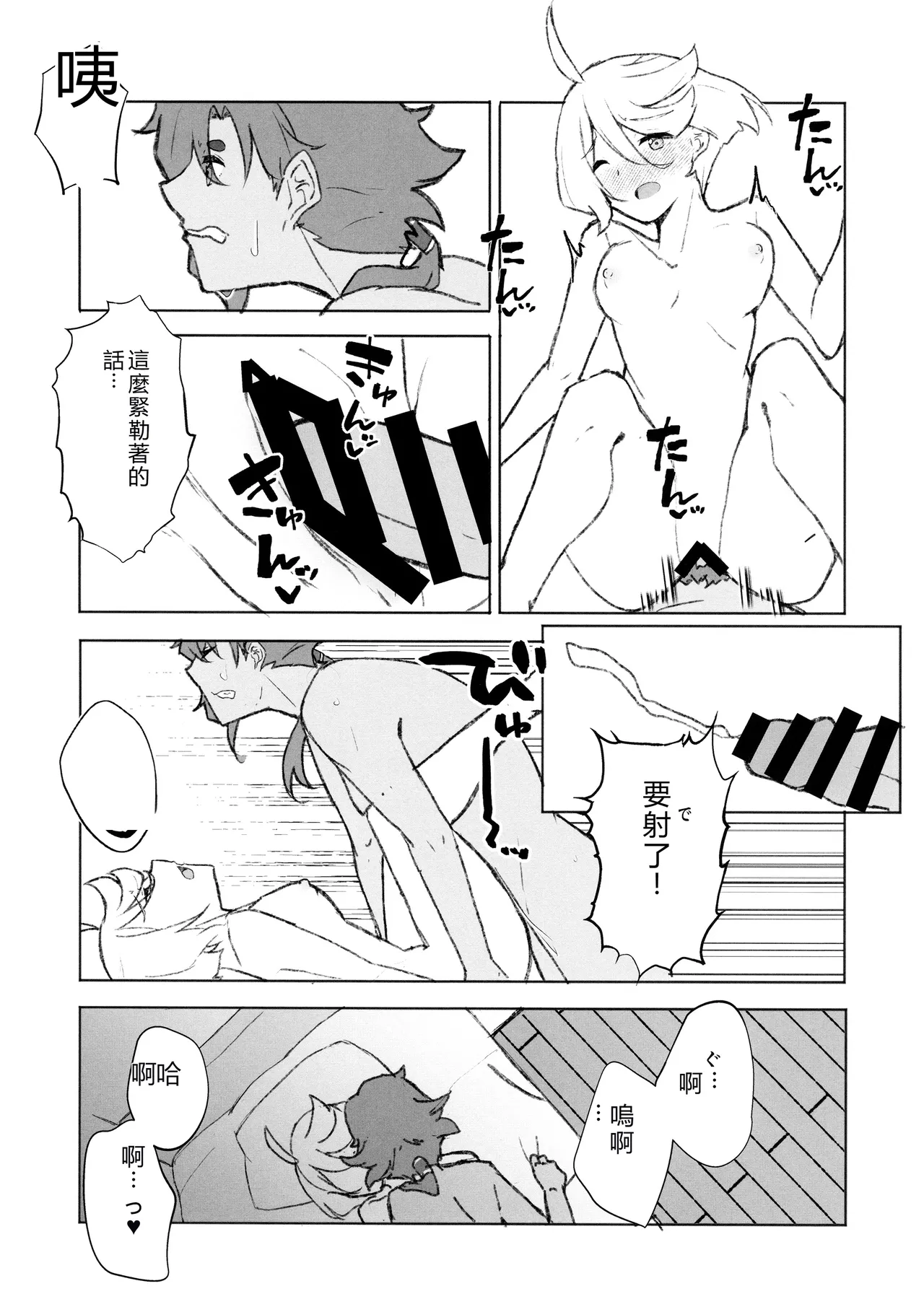 Make Love Rehabilitation - Page 18