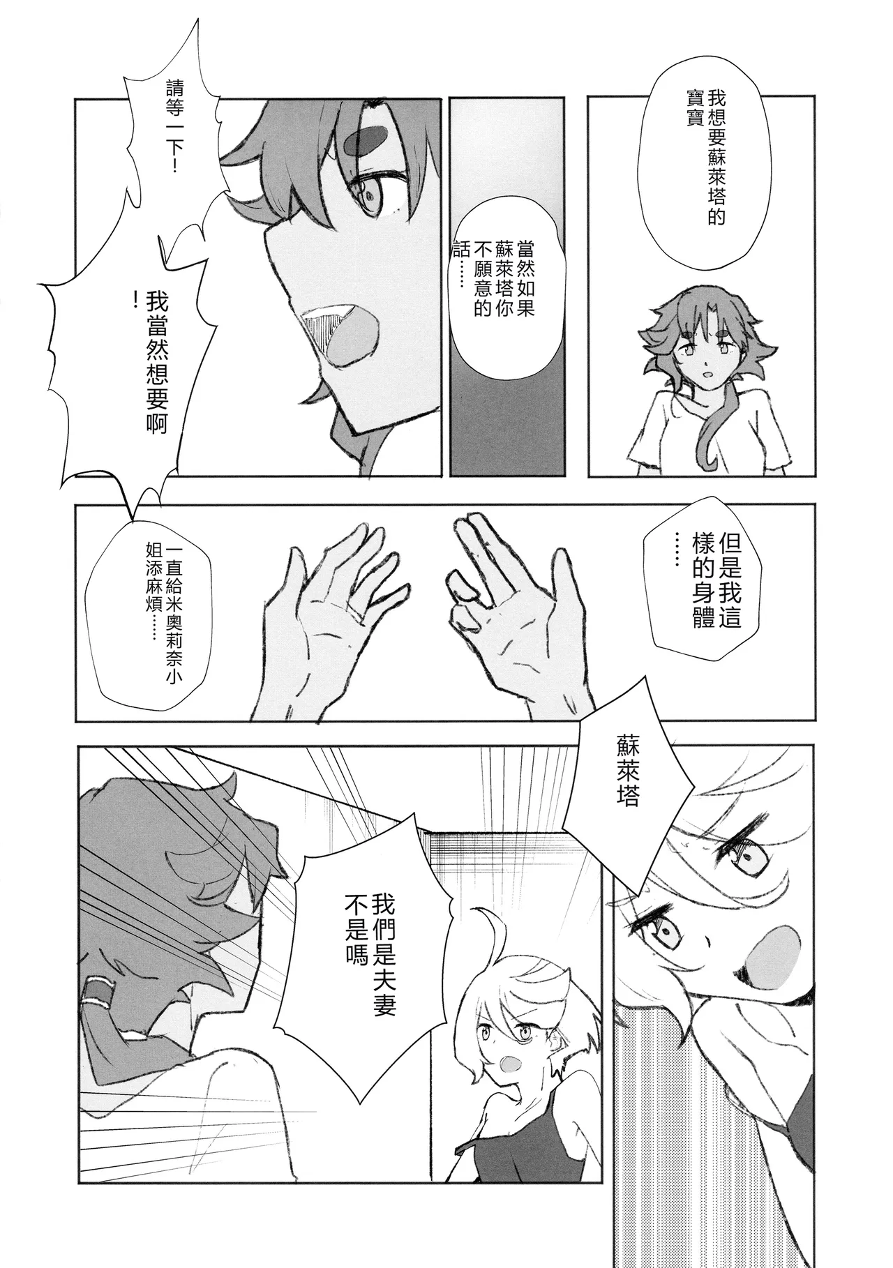 Make Love Rehabilitation - Page 7