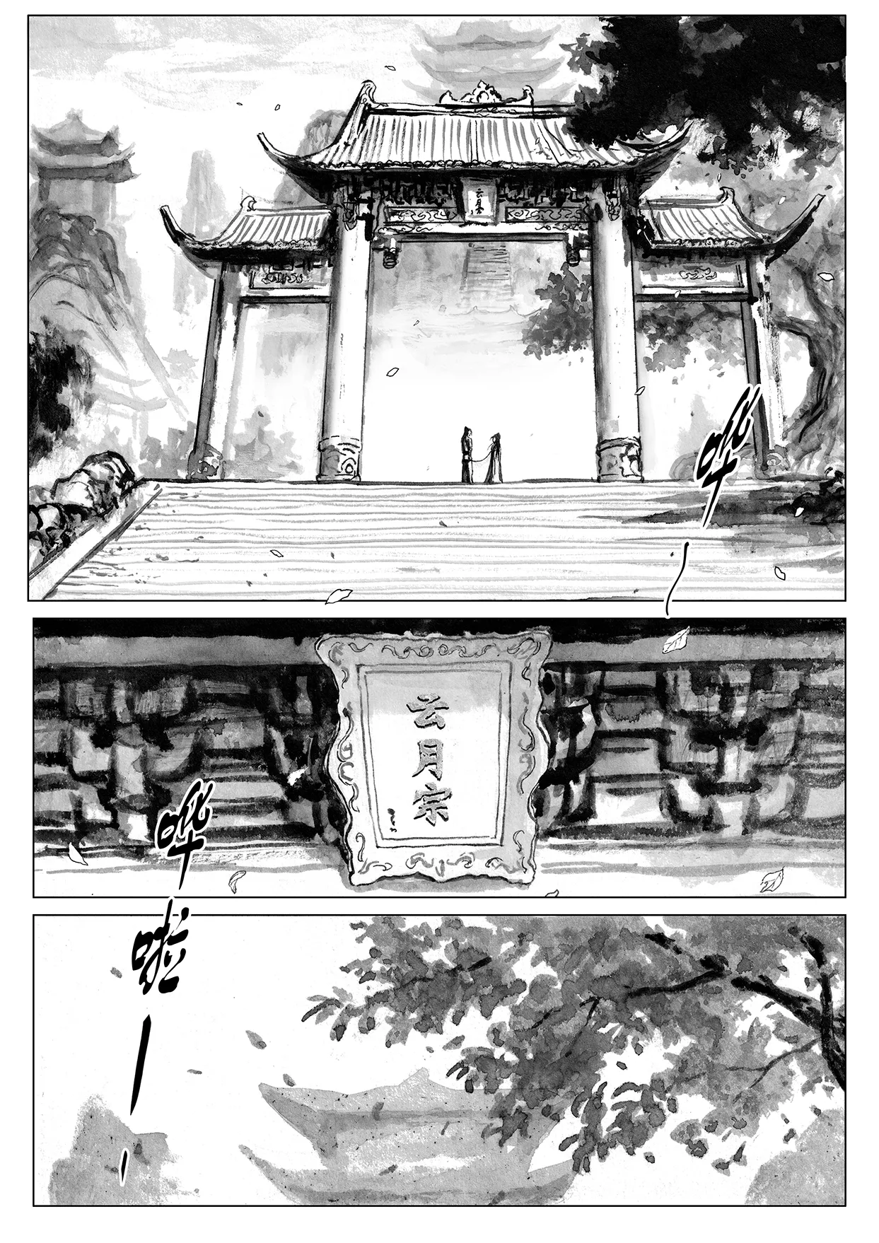缚仙之行 01-04 - Page 153