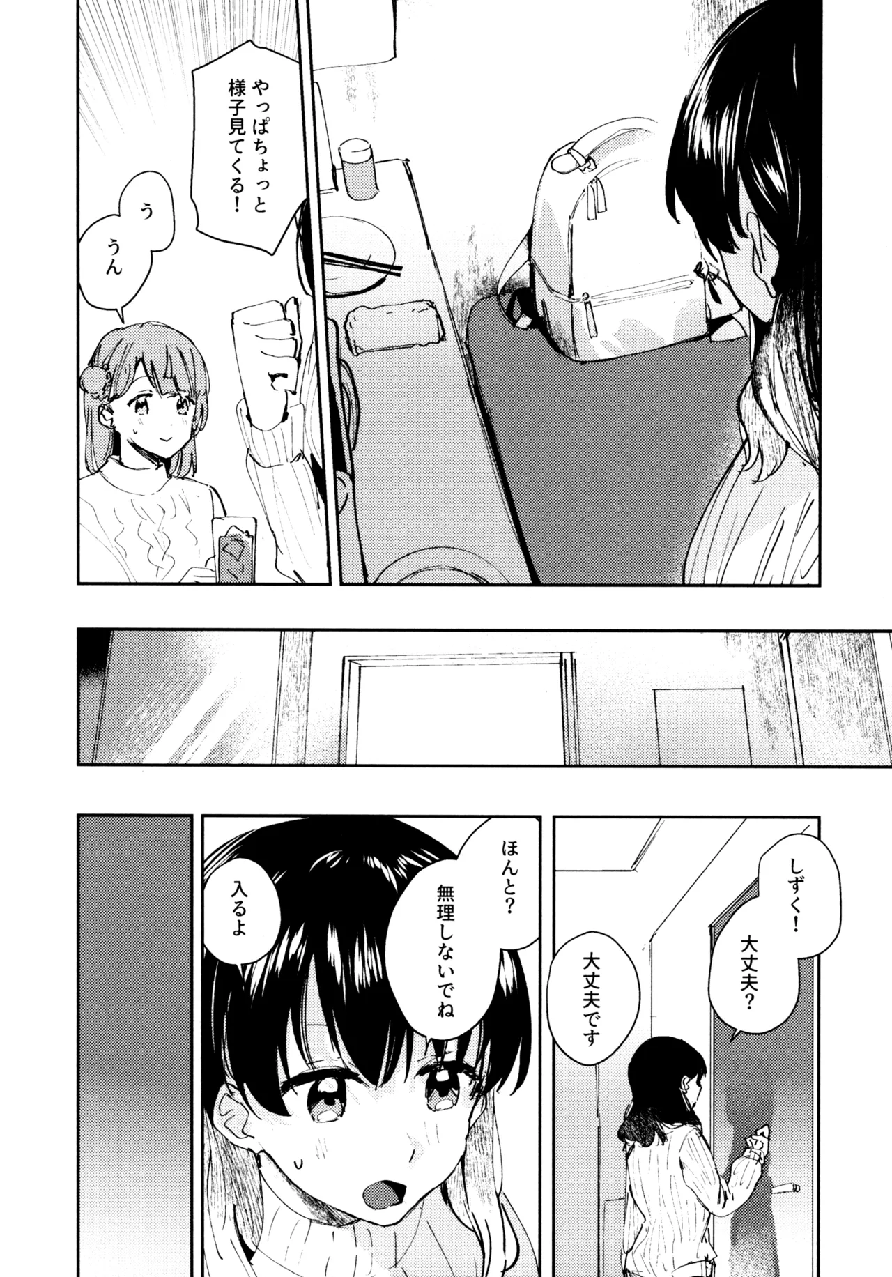 Hanagasa YuShizu Soushuuhen - Page 121