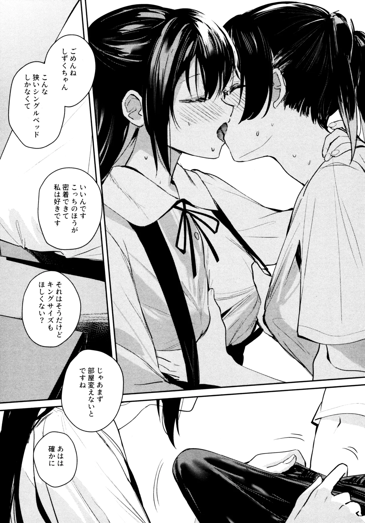 Hanagasa YuShizu Soushuuhen - Page 14