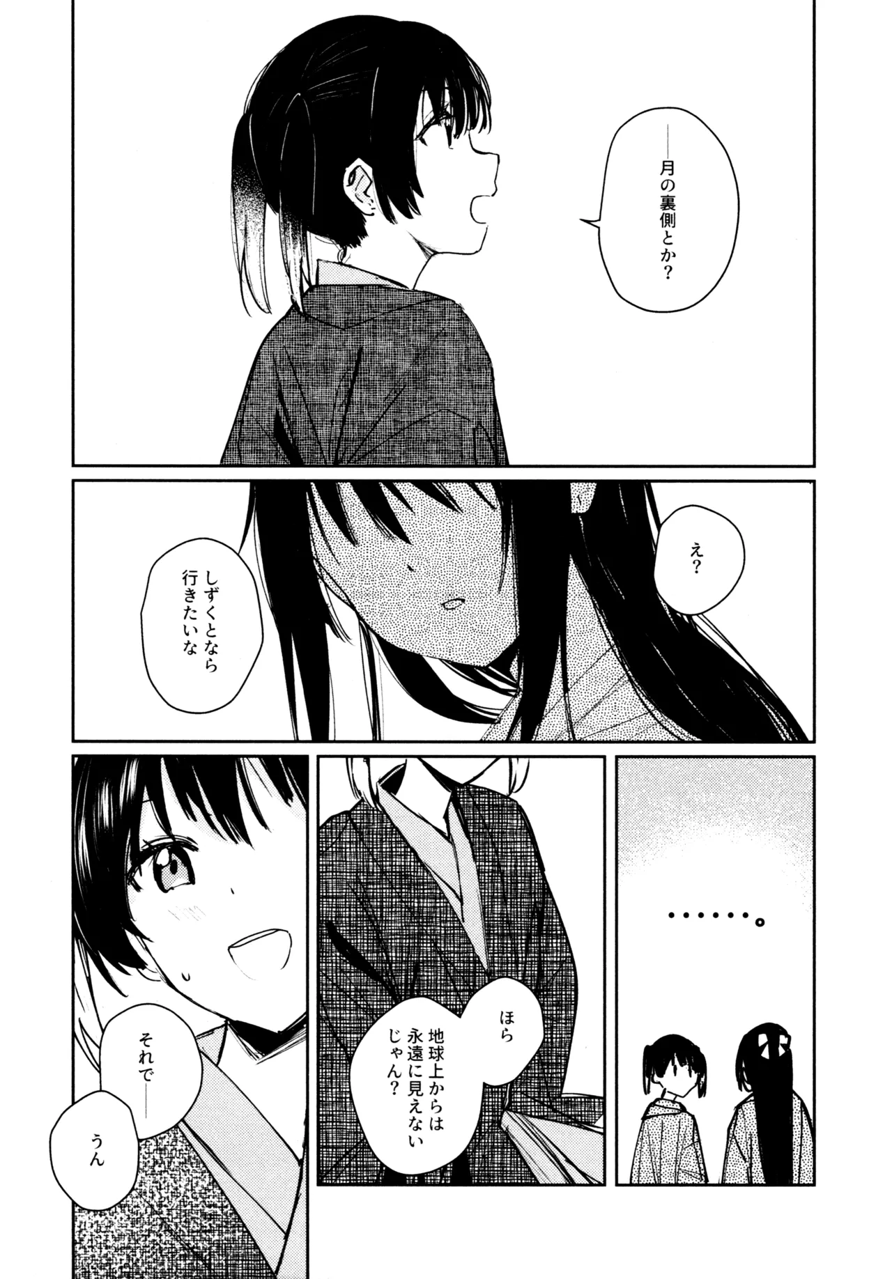 Hanagasa YuShizu Soushuuhen - Page 55