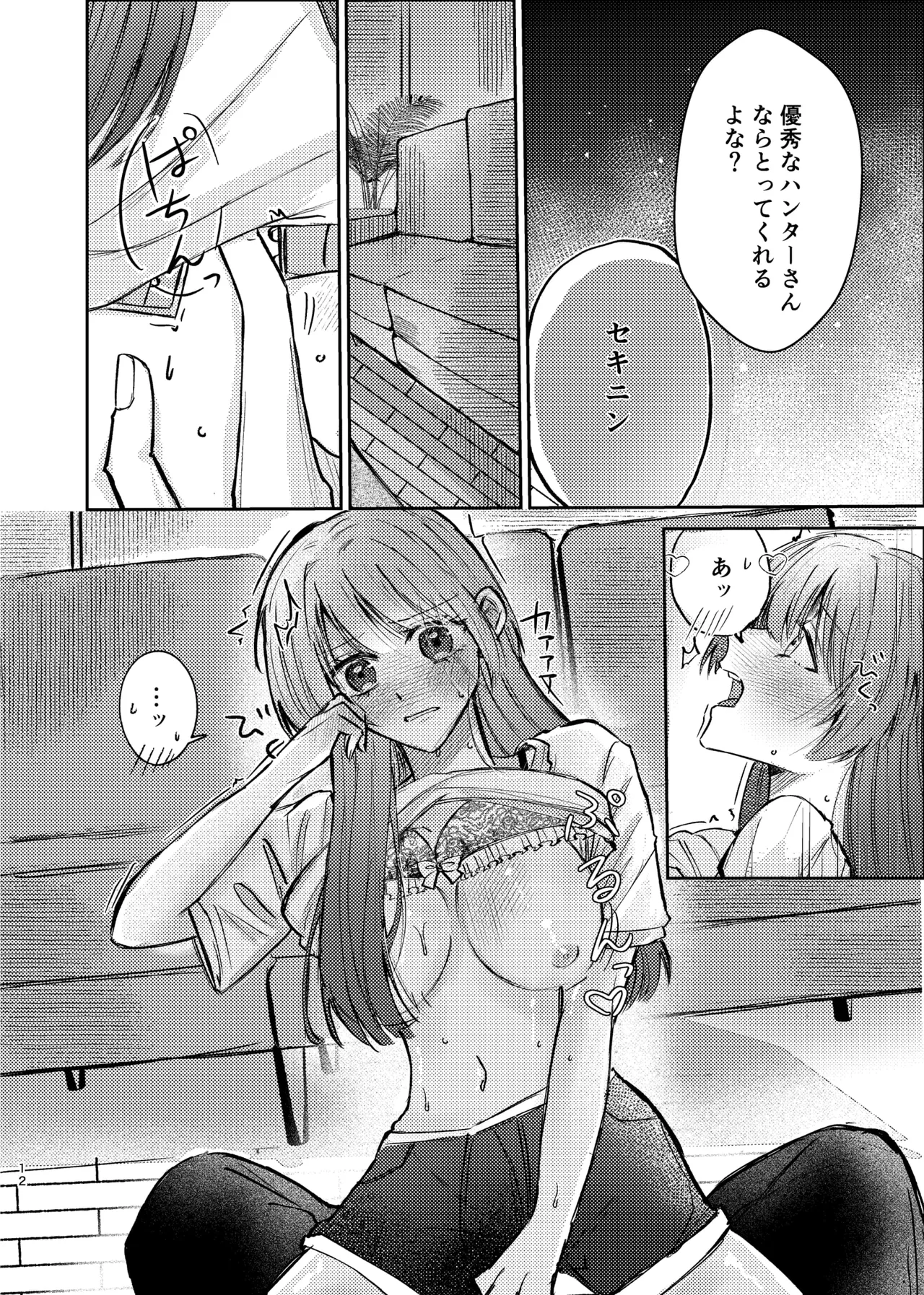Sake wa Nondemo Ani ni wa Nomareruna! - Page 10