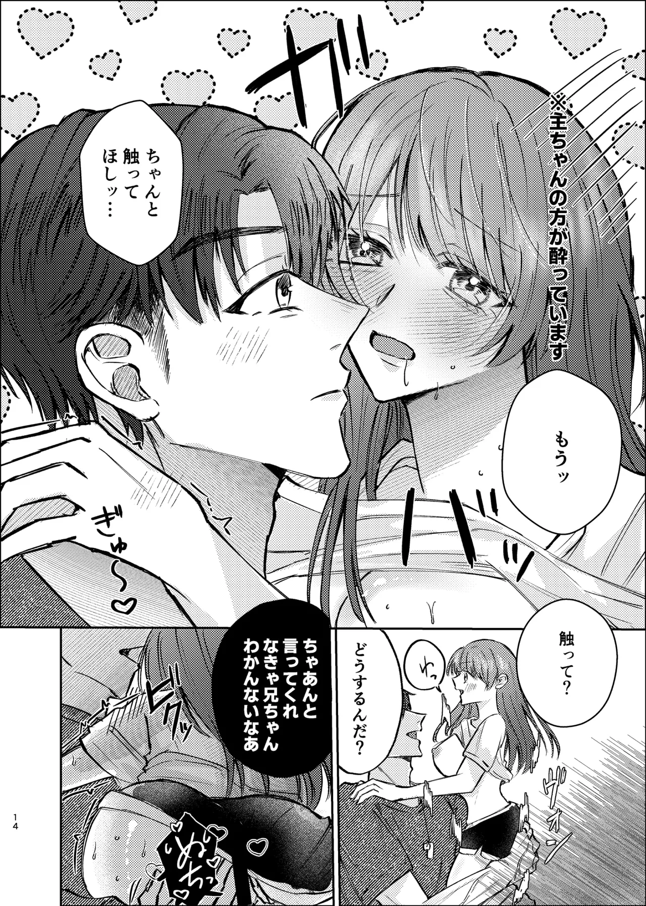 Sake wa Nondemo Ani ni wa Nomareruna! - Page 12