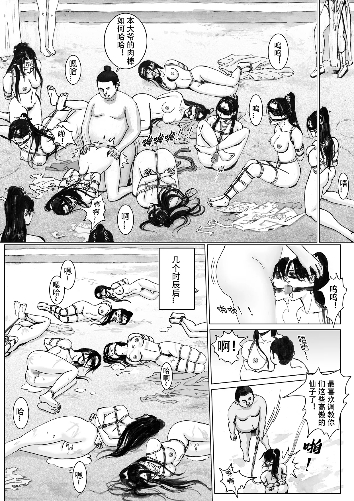 缚仙之行-启程 - Page 26
