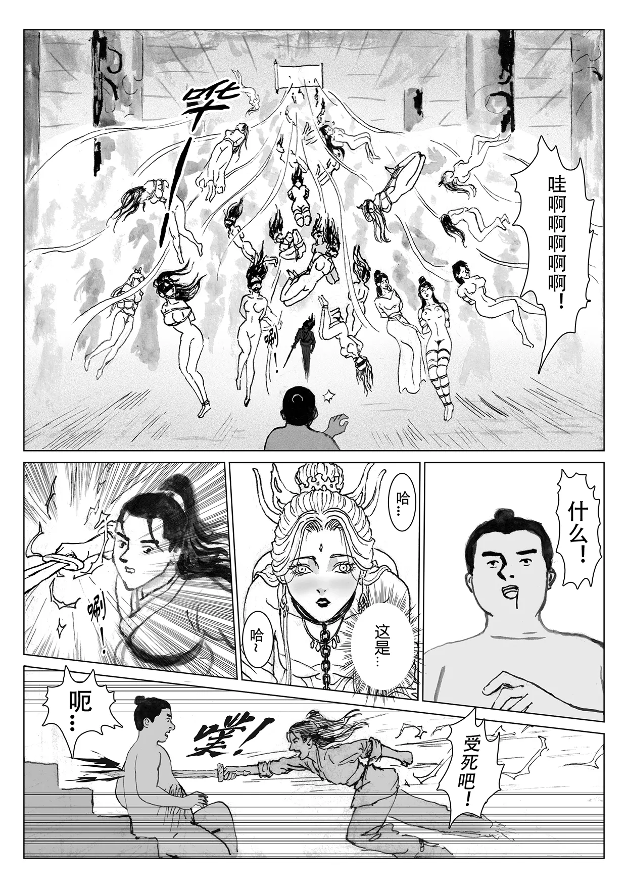 缚仙之行-启程 - Page 29