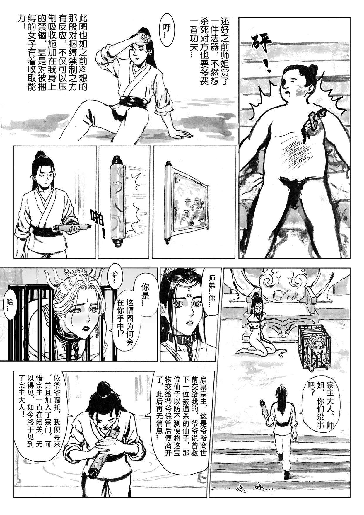 缚仙之行-启程 - Page 30