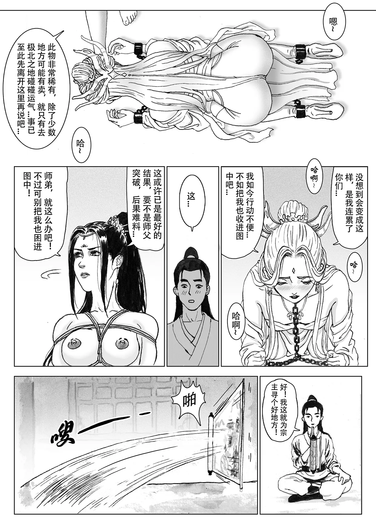 缚仙之行-启程 - Page 33