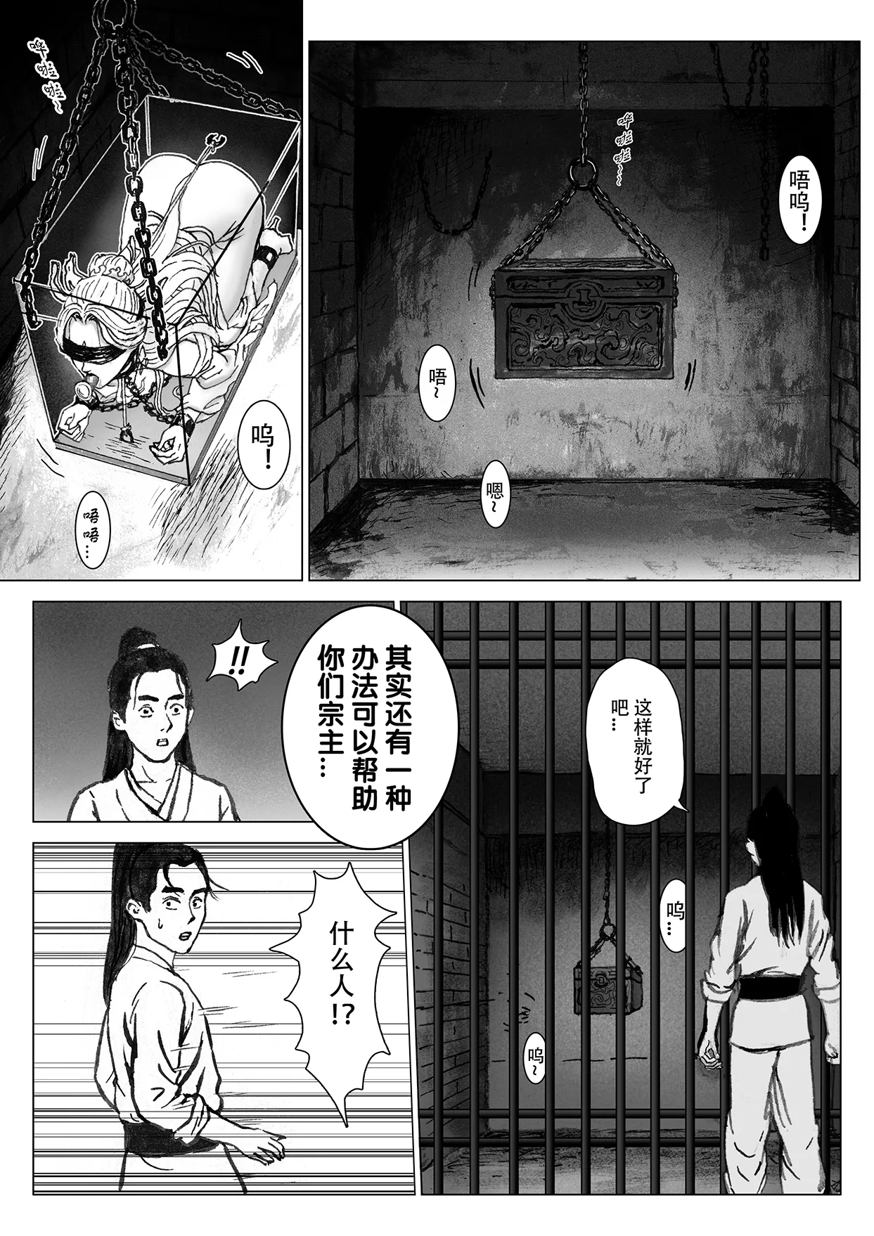 缚仙之行-启程 - Page 35