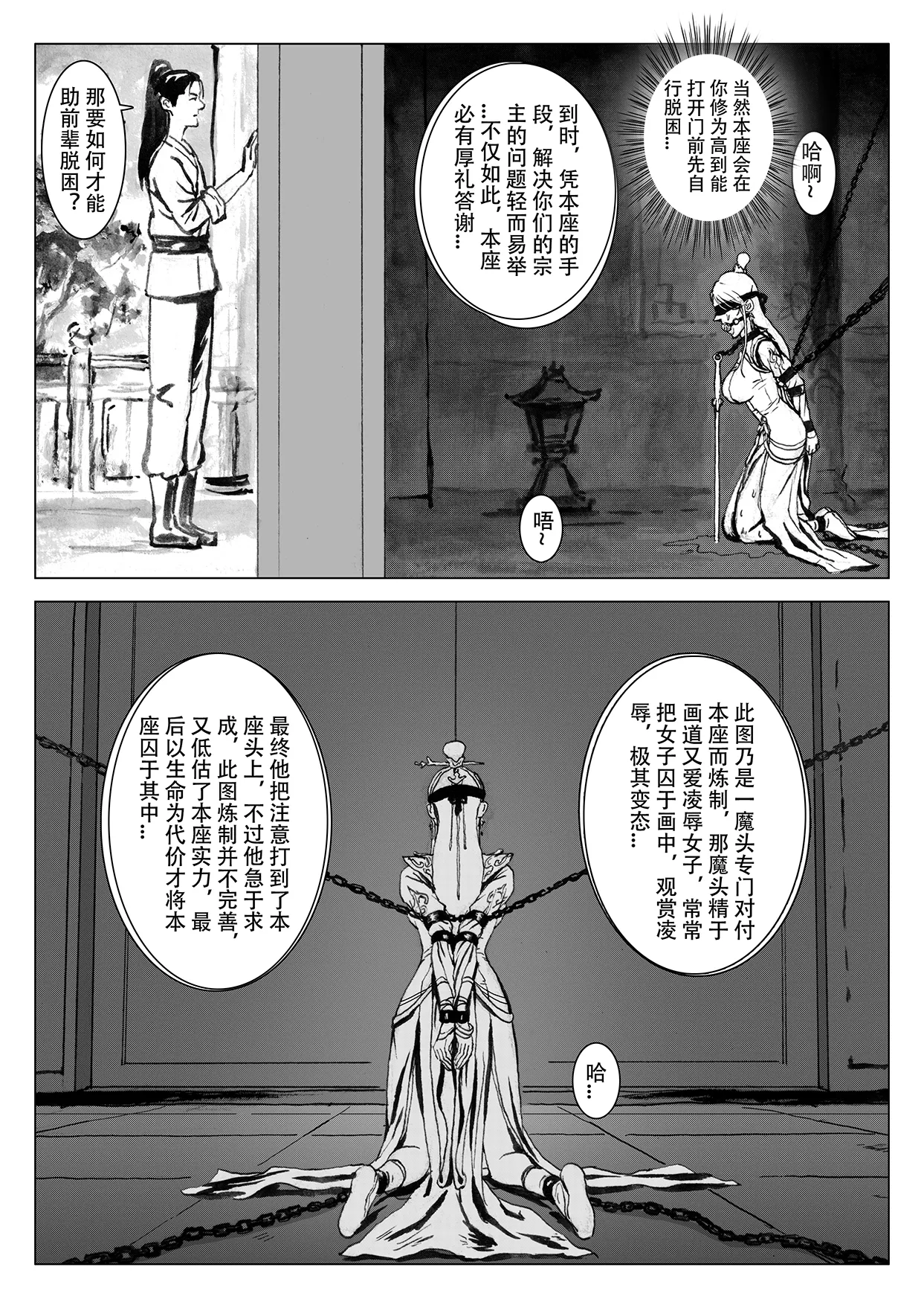 缚仙之行-启程 - Page 39
