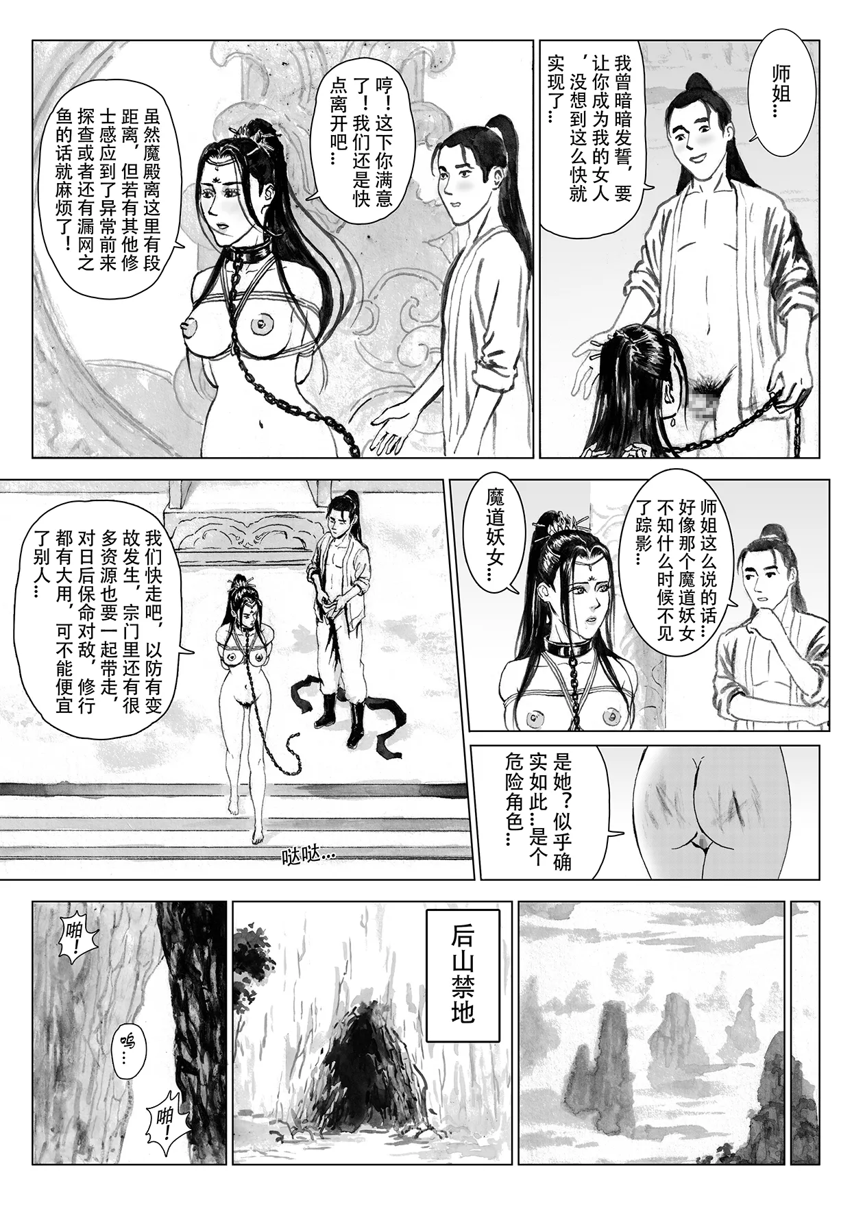 缚仙之行-启程 - Page 51