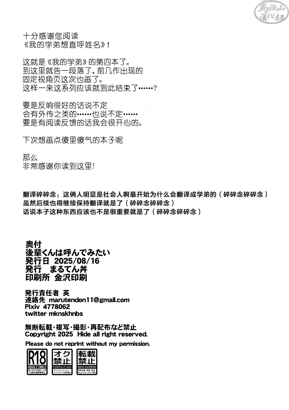 kōhai-kun wa yonde mitai |  我的学弟想直呼姓名 - Page 43