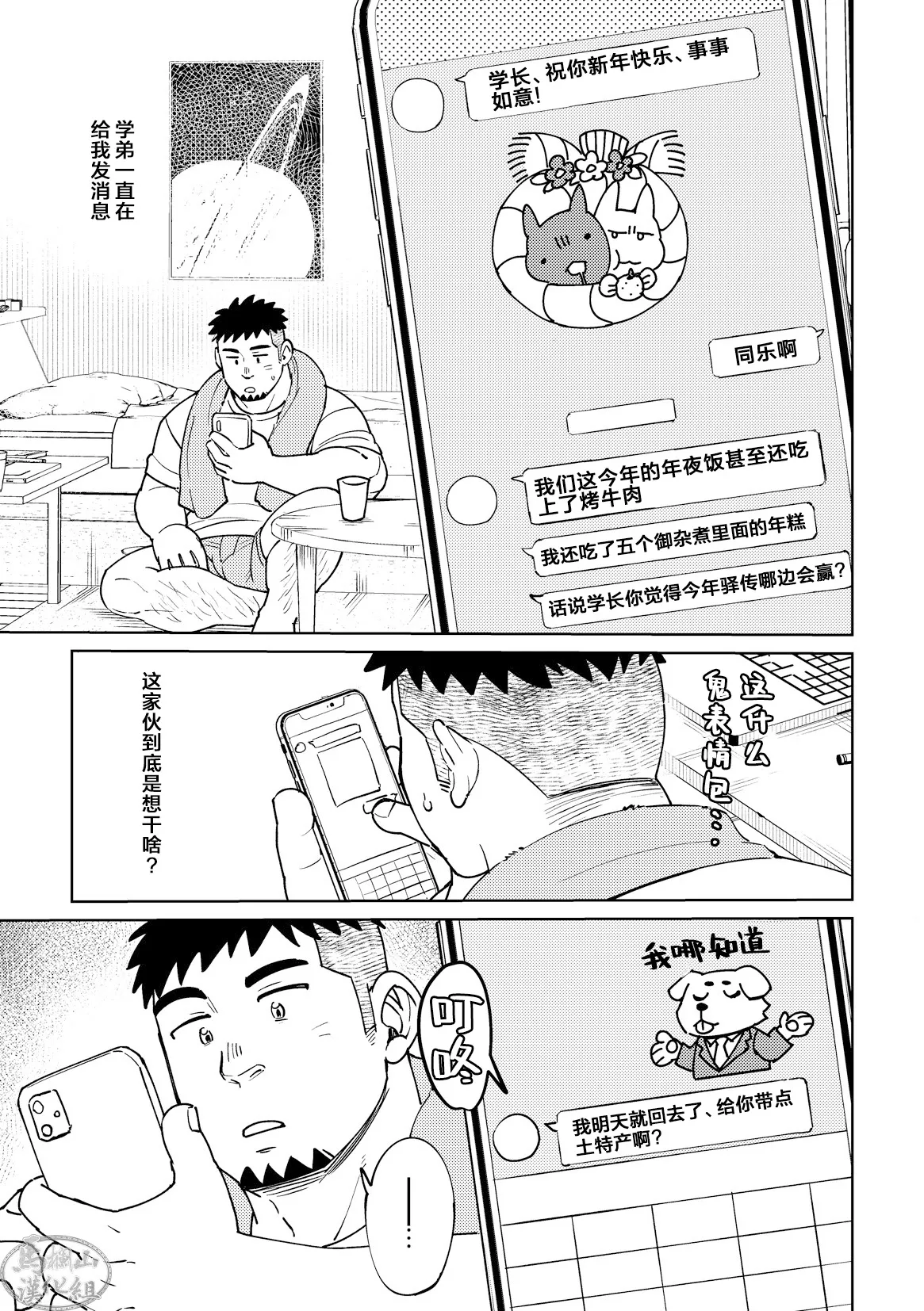 kōhai-kun wa yonde mitai |  我的学弟想直呼姓名 - Page 5